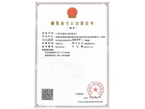 防水防腐保溫資質(zhì)證書